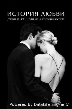 История любви